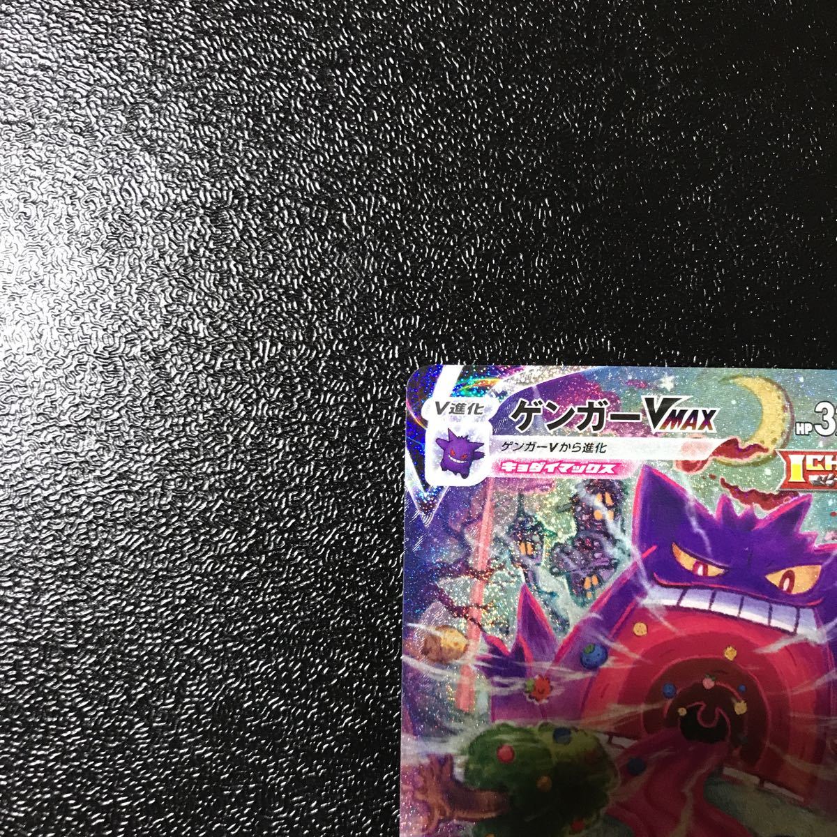 Yahoo!オークション - ポケモンカード ゲンガーVmax sa sr スペシャル