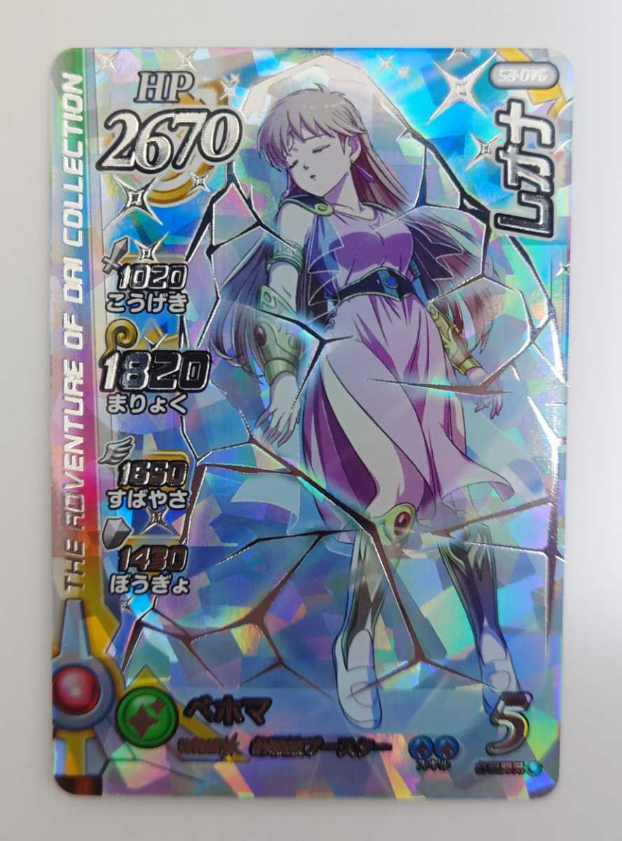 ダイの大冒険 クロスブレイド超3弾 シークレット マルティナ ダイの大