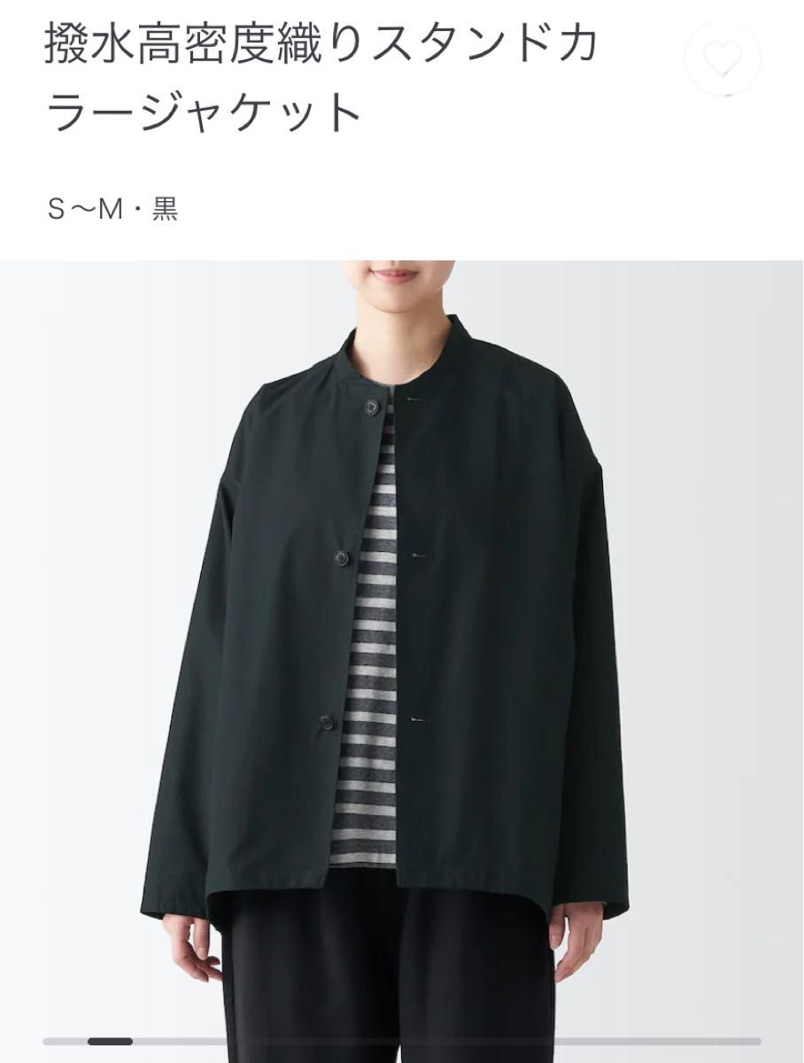 無印良品 MUJI Labo 撥水高密度織りスタンドカラージャケット 男女兼用