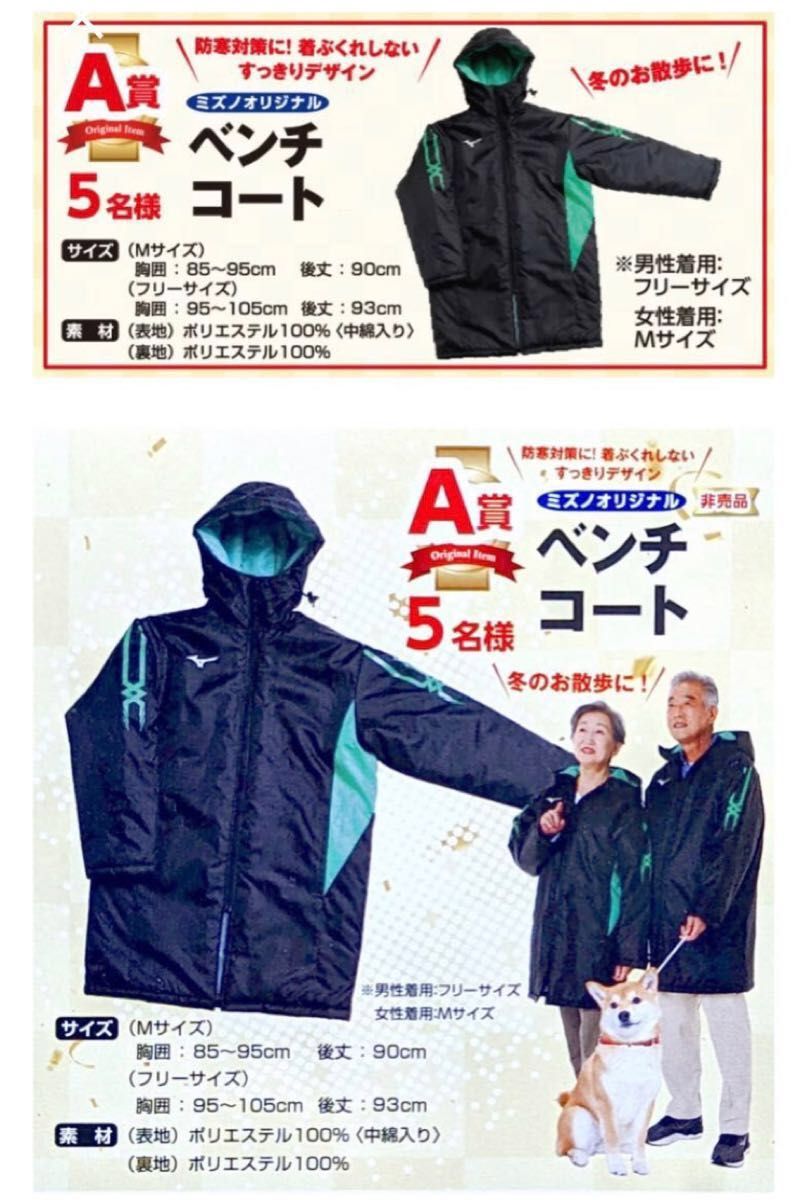 新品 ミズノ ベンチコート 箱根駅伝 フリーサイズ｜Yahoo!フリマ（旧