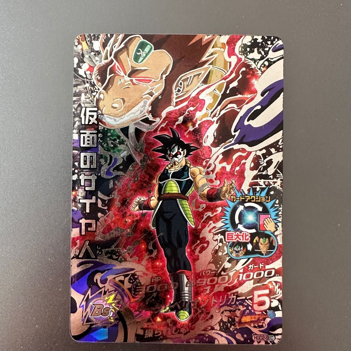 スーパードラゴンボールヒーローズ 本家美品 仮面のサイヤ人 HGD1-SEC2
