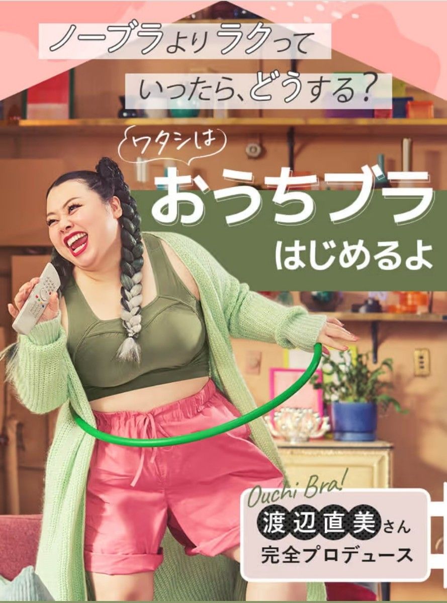 Nmerry ブラウン Lサイズ エヌメリー 渡辺直美 おうちブラ｜Yahoo