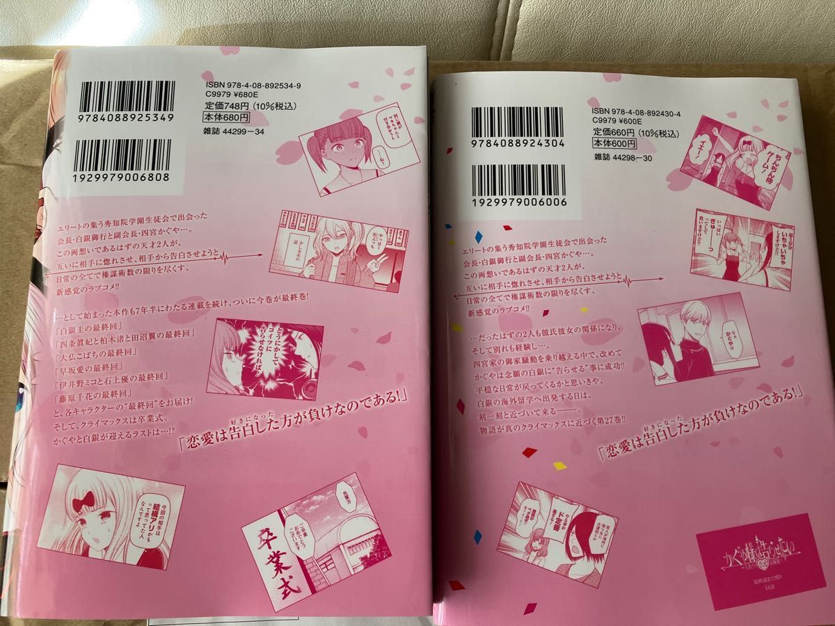かぐや様は告らせたい 天才たちの恋愛頭脳戦 27 28 巻の2冊セット