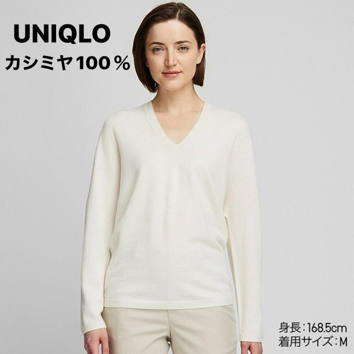 UNIQLO ユニクロ Vネック カシミヤ100％ ニット セーター M 白