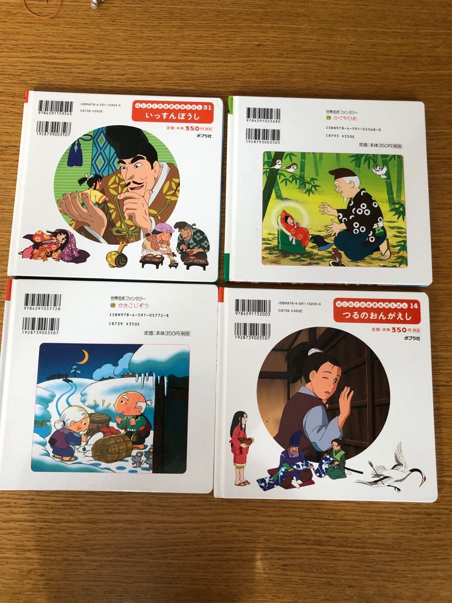 日本昔ばなし 世界名作ファンタジー はじめての世界名作絵本 ポプラ社