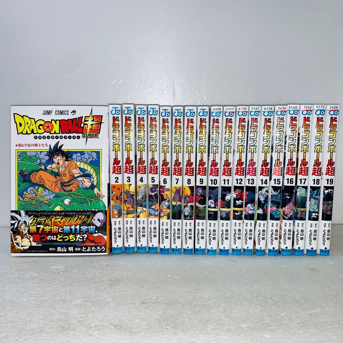 初版 帯付き ドラゴンボール超 全巻初版ドラゴンボール超 全24巻セット