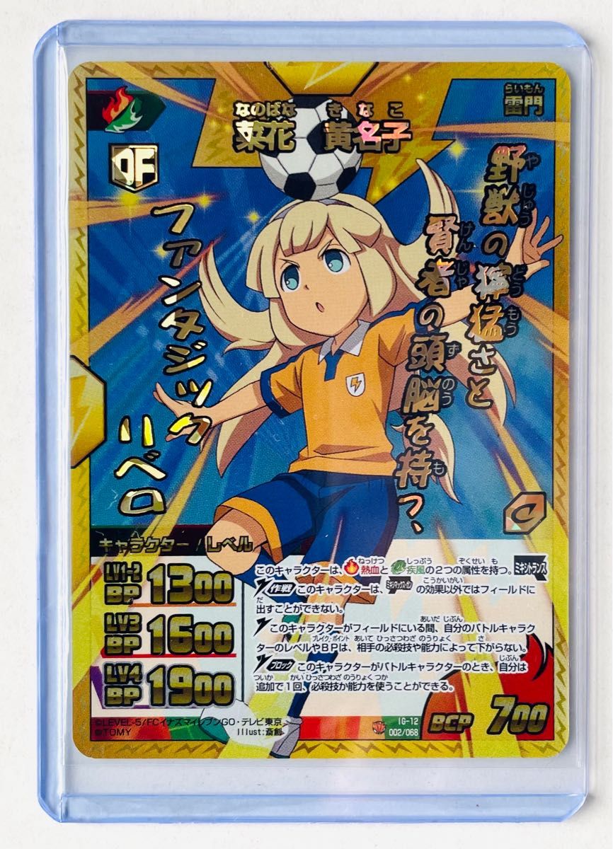 イナズマイレブンGO TCG 菜花黄名子8枚セット｜Yahoo!フリマ（旧PayPay