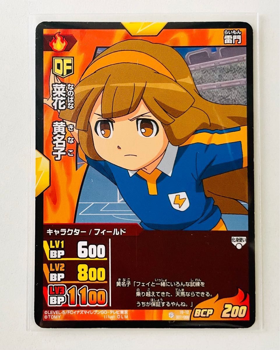 イナズマイレブンGO TCG 菜花黄名子8枚セット｜Yahoo!フリマ（旧PayPay