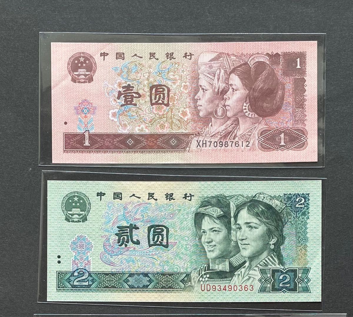 中国第四版旧紙幣4枚セット 本物保証 流通停止 中国人民銀行｜Yahoo