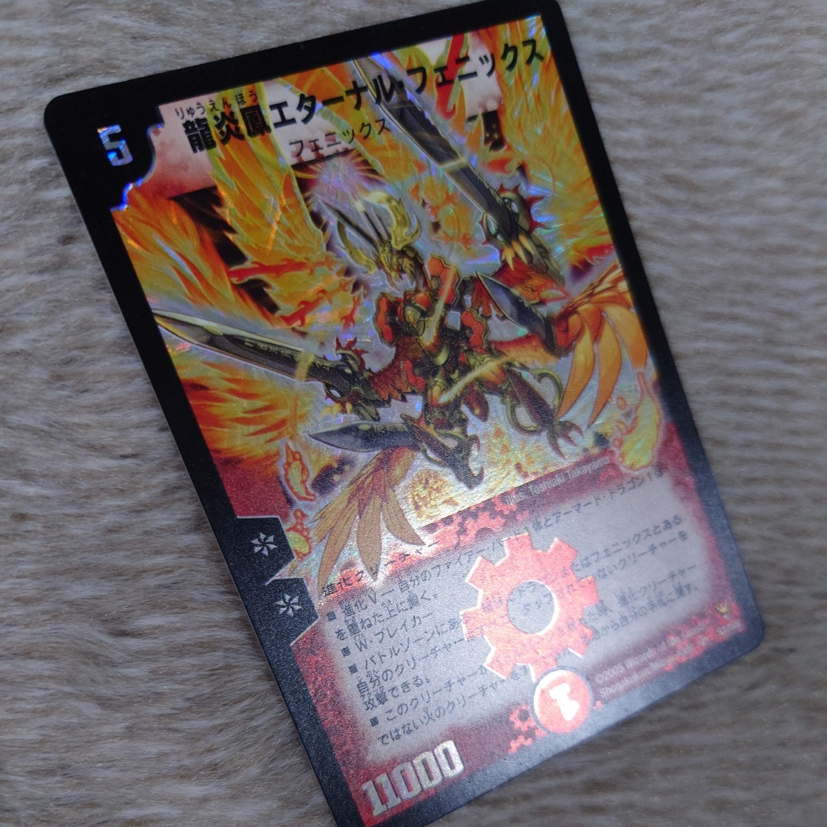 ARS鑑定品】 龍炎鳳エターナル・フェニックス デュエルマスターズ
