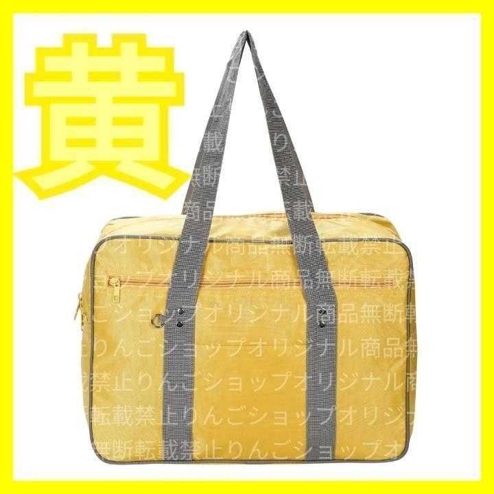 1個/黄色】スクールバッグ スクバ ワッペ ボストンバック マザーズ