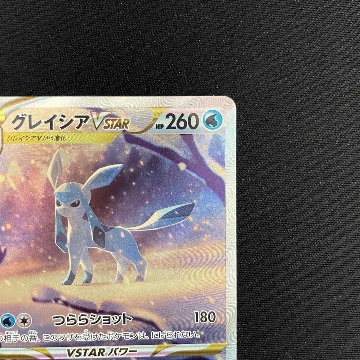 ポケモンカード リーフィアVSTAR SAR グレイシアVSTAR SAR【美品
