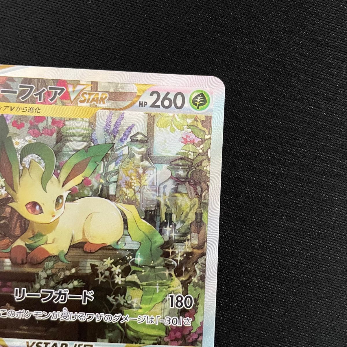 ポケモンカード リーフィアVSTAR SAR グレイシアVSTAR SAR【美品