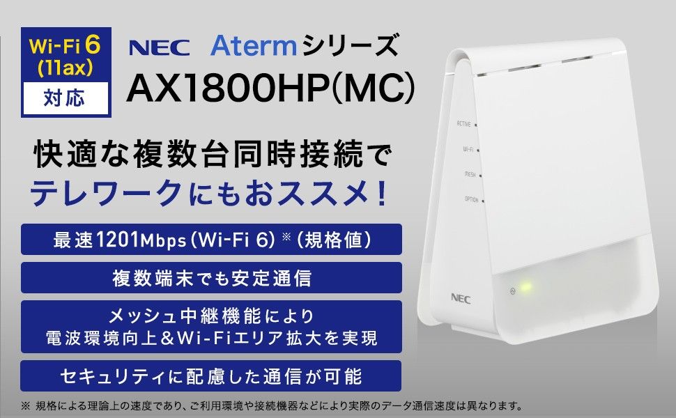 NEC Aterm WX1800HP(RS) NEC Aterm WX1800HP Aterm WX1800HP NEC 無線