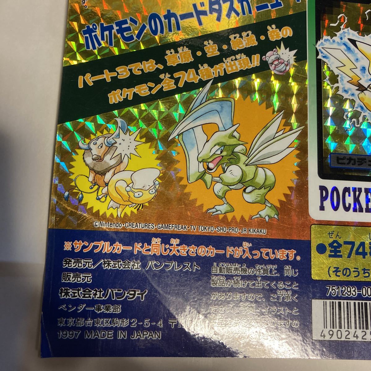 カードダス20 ポケットモンスター 台紙 パート3｜Yahoo!フリマ（旧