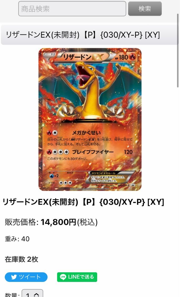 希少】リザードンEX 未開封 コロコロコミック プロモカード ポケモン