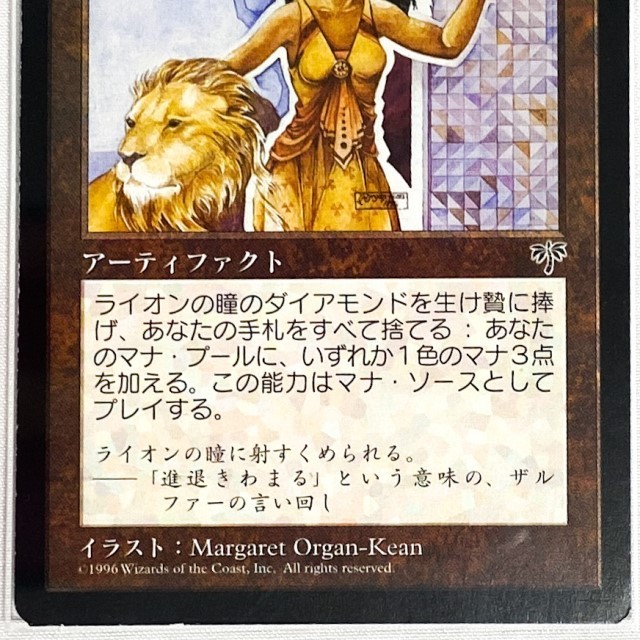 日本語 MTG ライオンの瞳のダイアモンド MagicThe Gathering 日本語