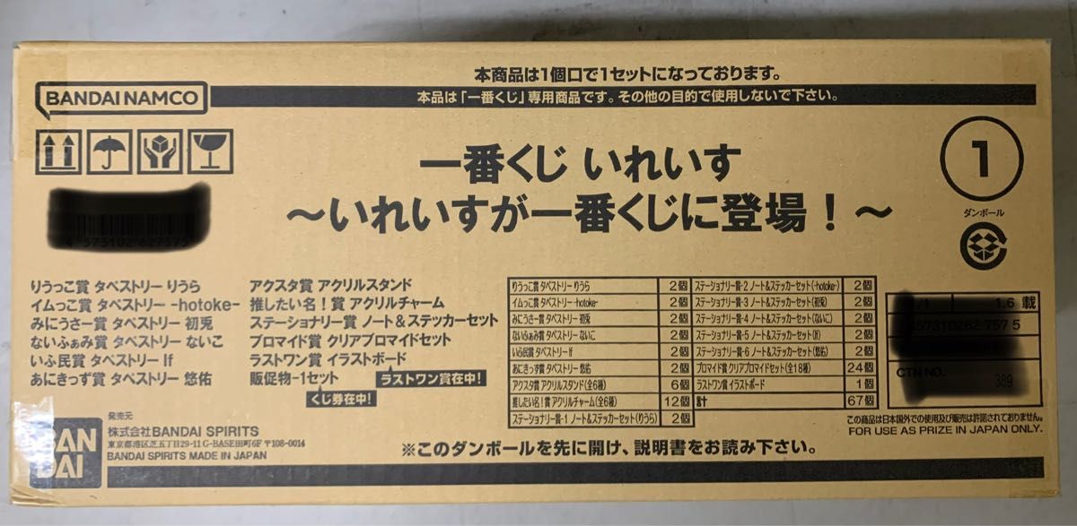 一番くじ いれいす 新品 1ロット 全ての景品とラストワン賞（販促物