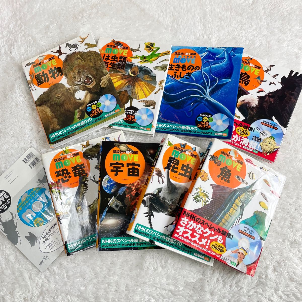 講談社 動く図鑑MOVE 8冊セット DVD付き まとめ売り 幼稚園 小学校