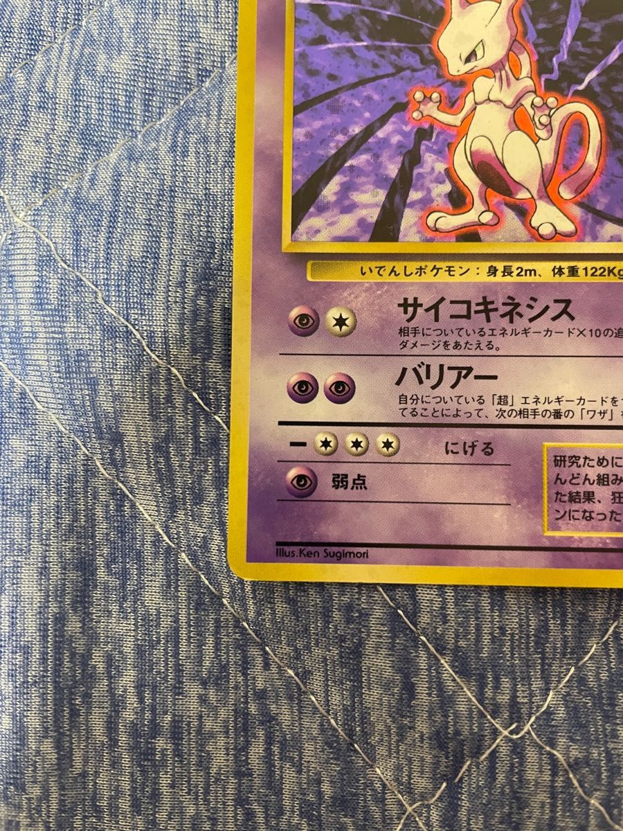 ミュウツー 旧裏星マークあり ポケモンカード｜Yahoo!フリマ（旧PayPay