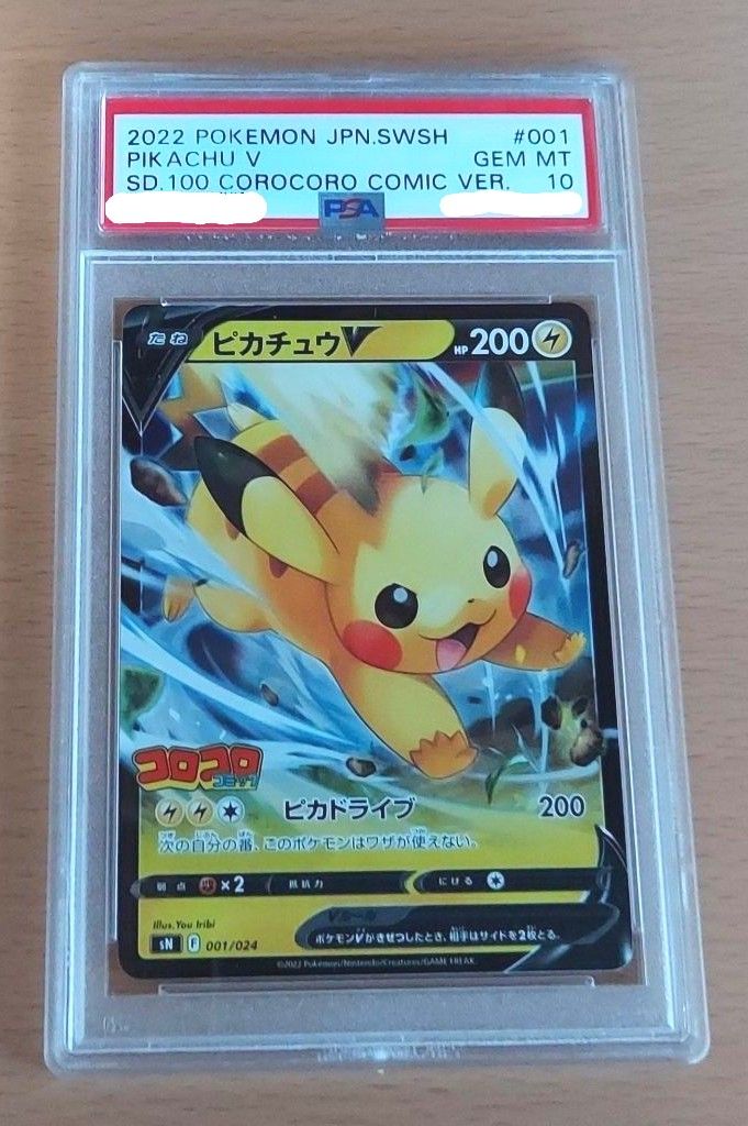 ピカチュウV コロコロコミック ver PSA10 ポケモンカード｜Yahoo