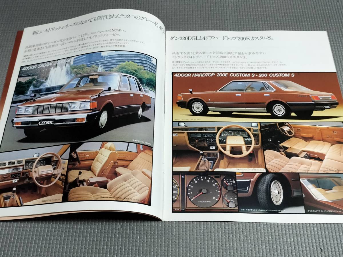 日産 総合カタログ ガゼール・ローレル・セドリック・キャラバン
