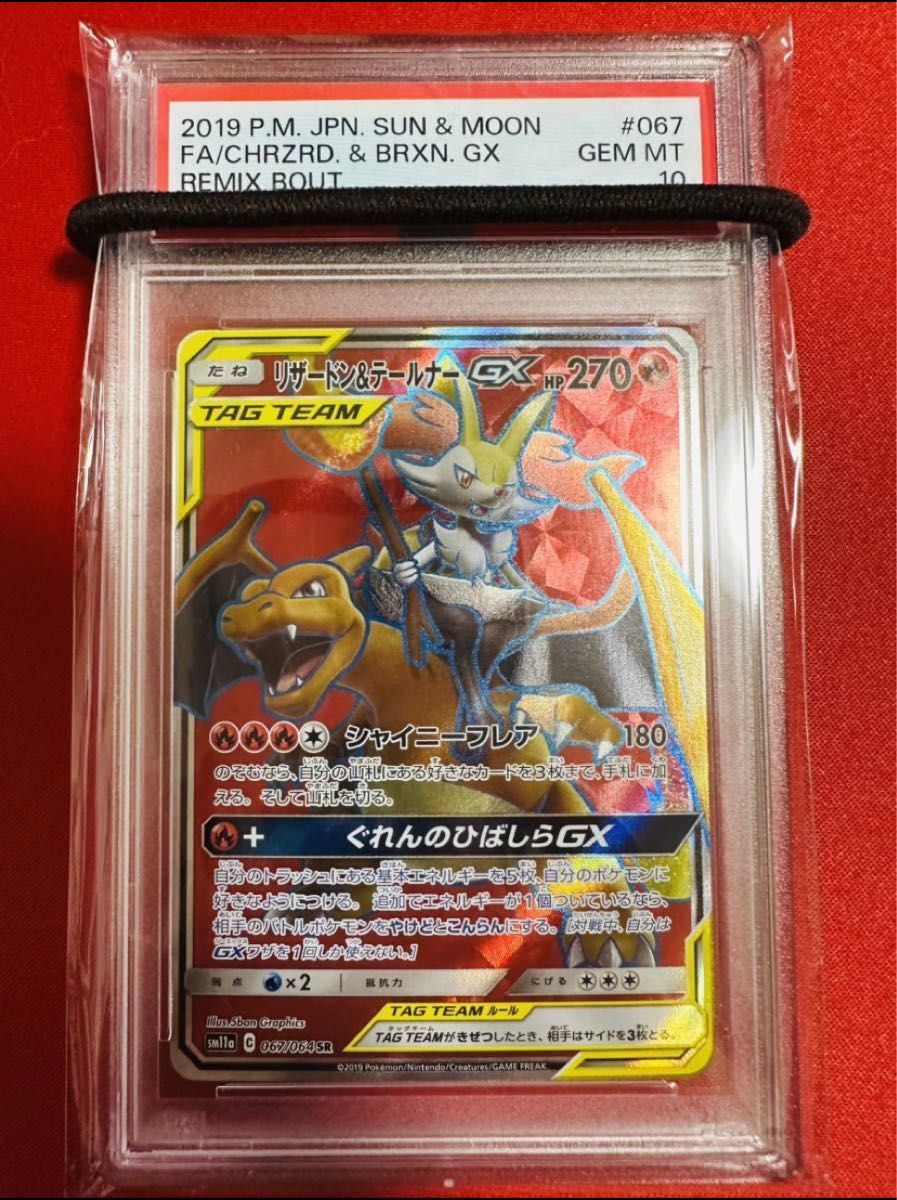 PSA10】ポケモンカード リザードン&テールナーGX SR 067/64｜Yahoo
