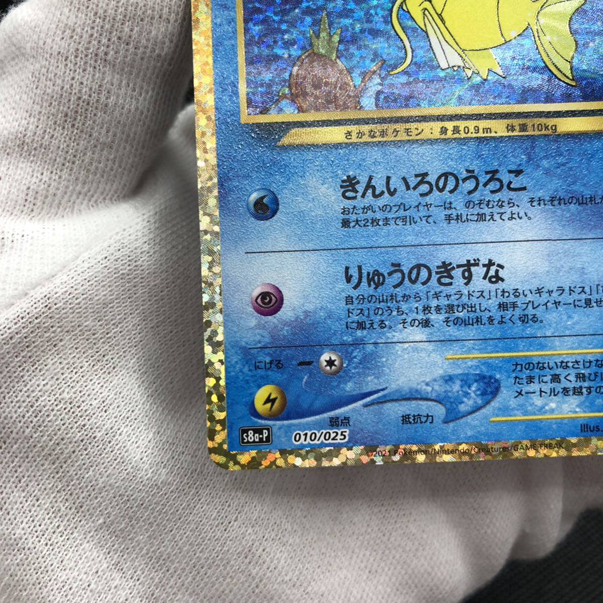 ポケモンカード ひかるコイキング 25th 25周年カード ②｜Yahoo!フリマ