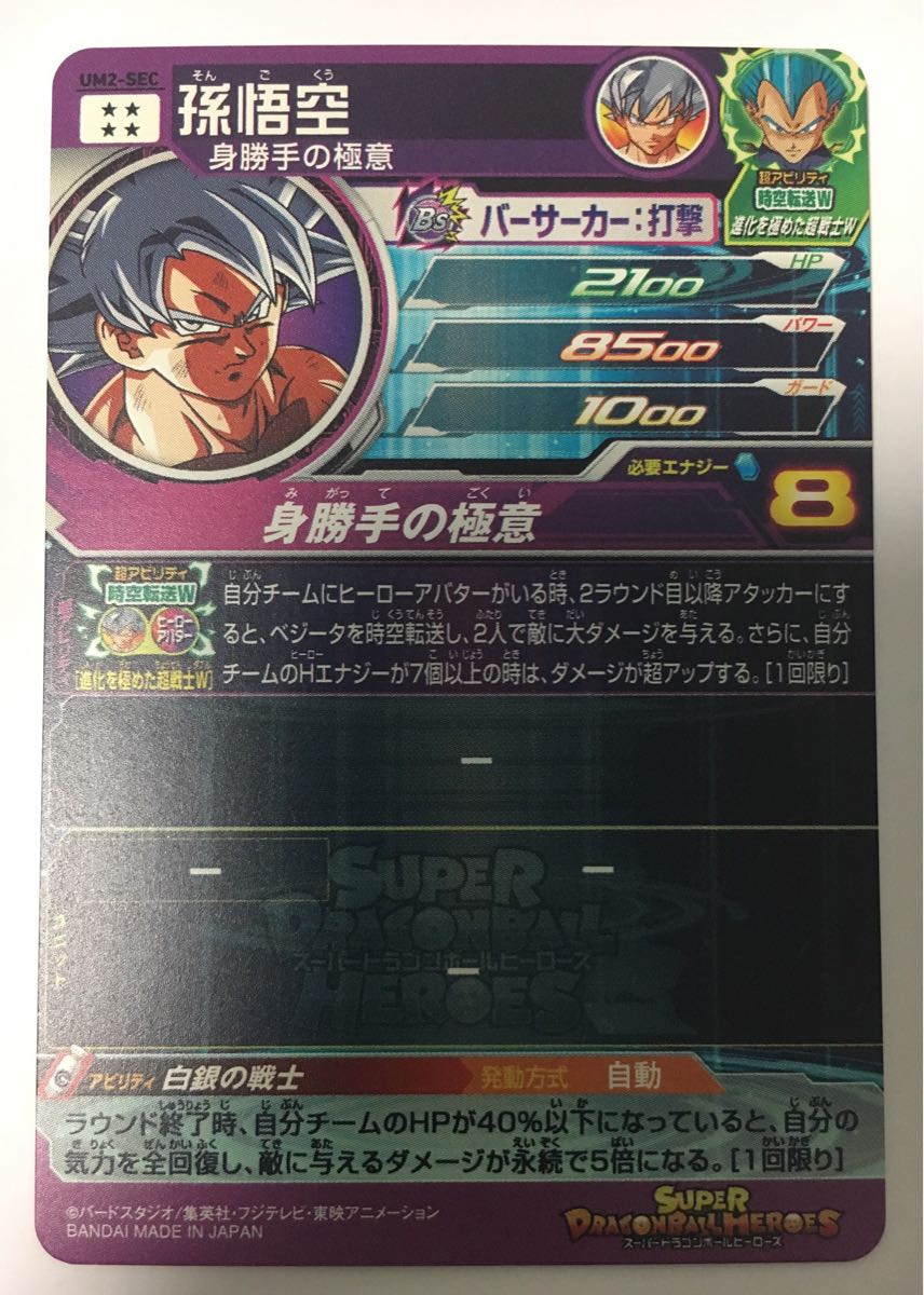 Yahoo!オークション - 即決 スーパー ドラゴンボールヒーローズ UM2弾