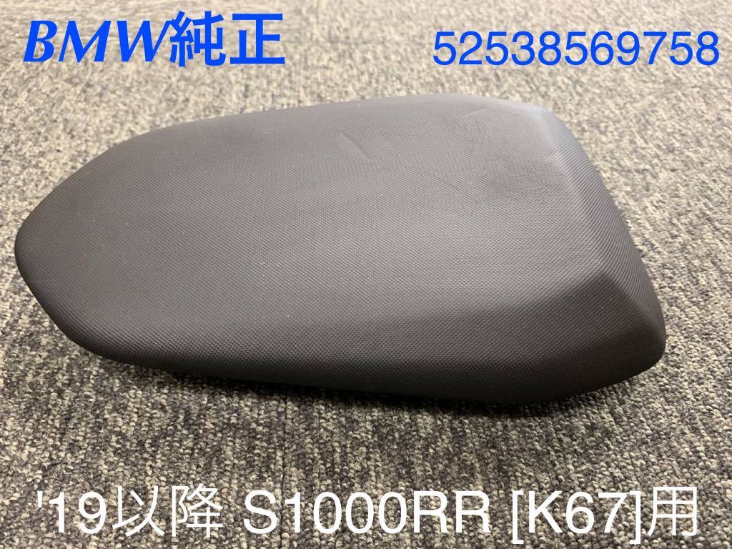 MT106》 BMW S1000RR M1000RR 純正 タンデムシート 52538569758 中古美