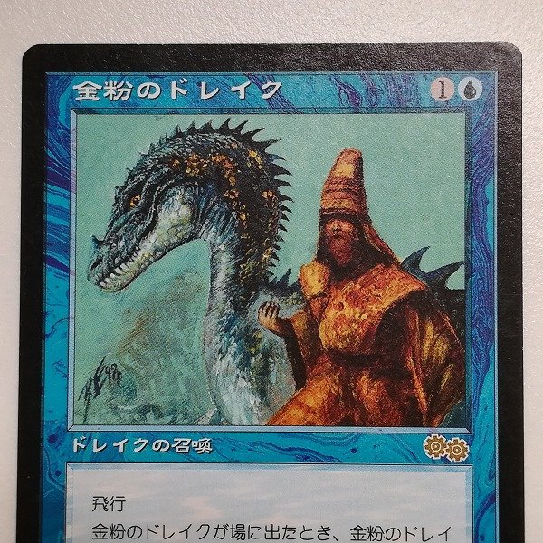 sB497o [人気] MTG 金粉のドレイク Gilded Drake ウルザズ・サーガ USG