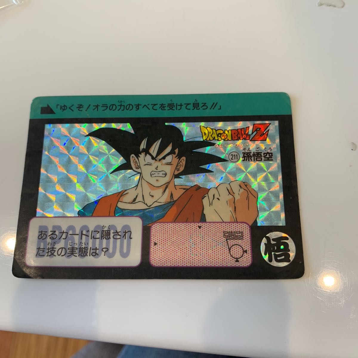 ドラゴンボールカードダス 孫悟空 キラ ドラゴンボールZ バンダイ