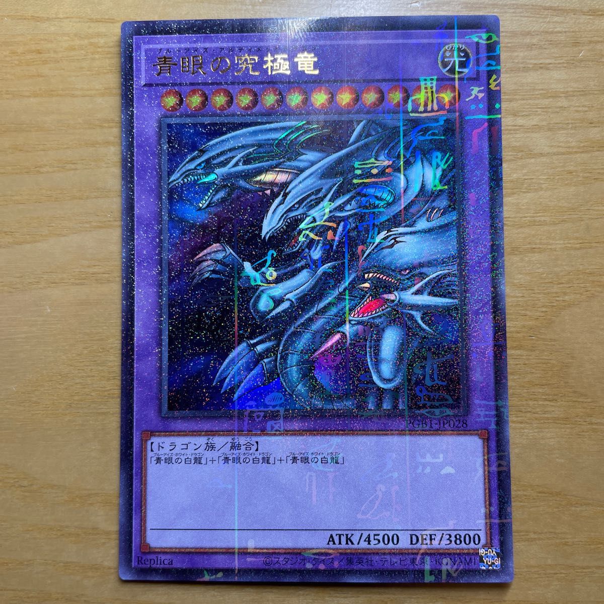 レア 美品】遊戯王 青眼の究極竜 ブルーアイズ・アルティメット
