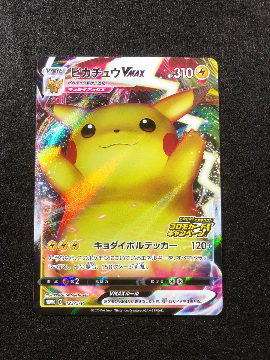 早い者勝ち ポケモンカードゲーム ピカチュウvmax プロモ バンザイ