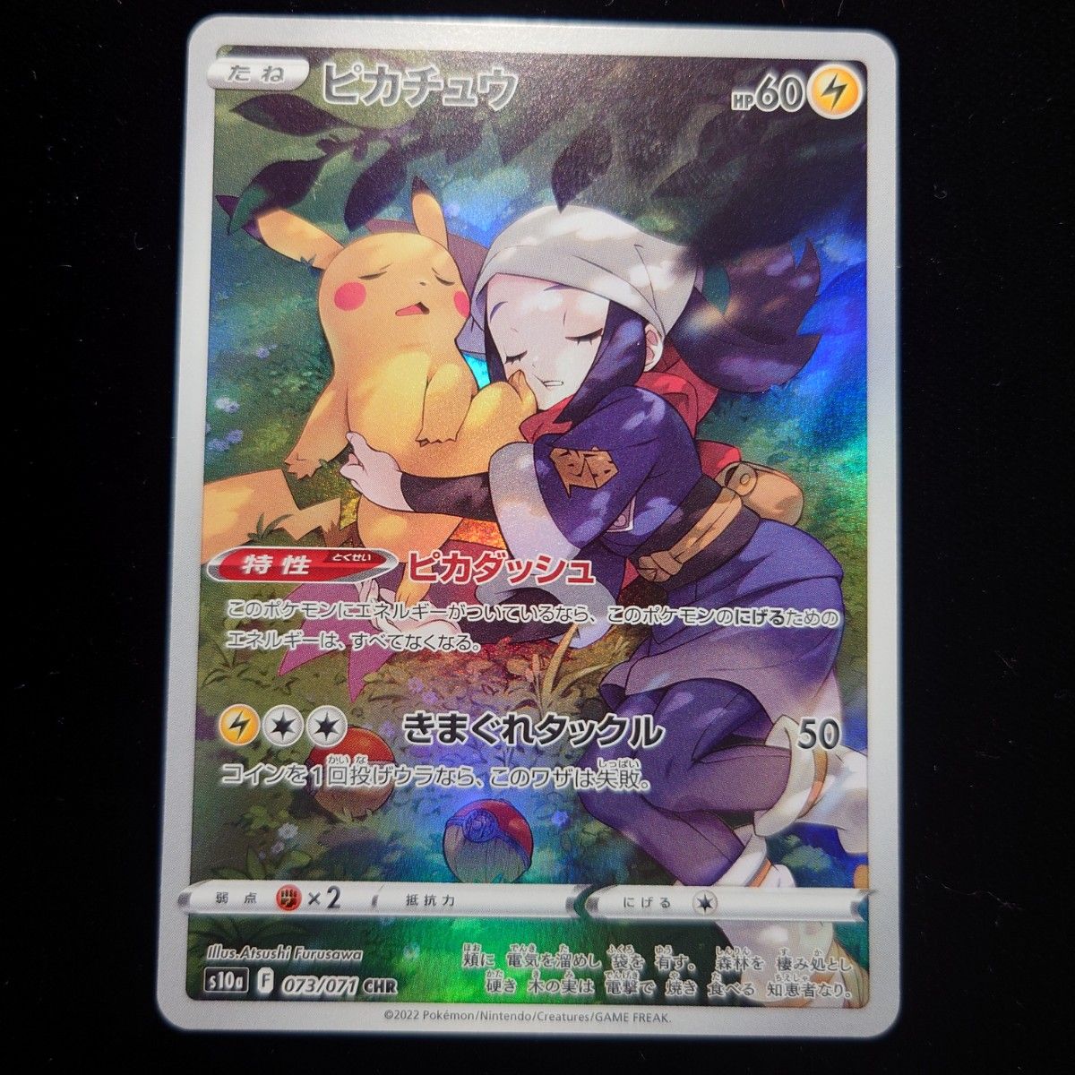 ポケモンカード ピカチュウ CHR AR ショウ フルアート｜Yahoo!フリマ