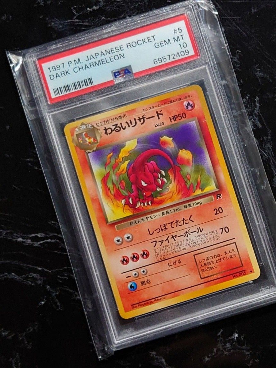 PSA10 わるいリザード 旧裏 リザードン ポケモンカード｜Yahoo!フリマ
