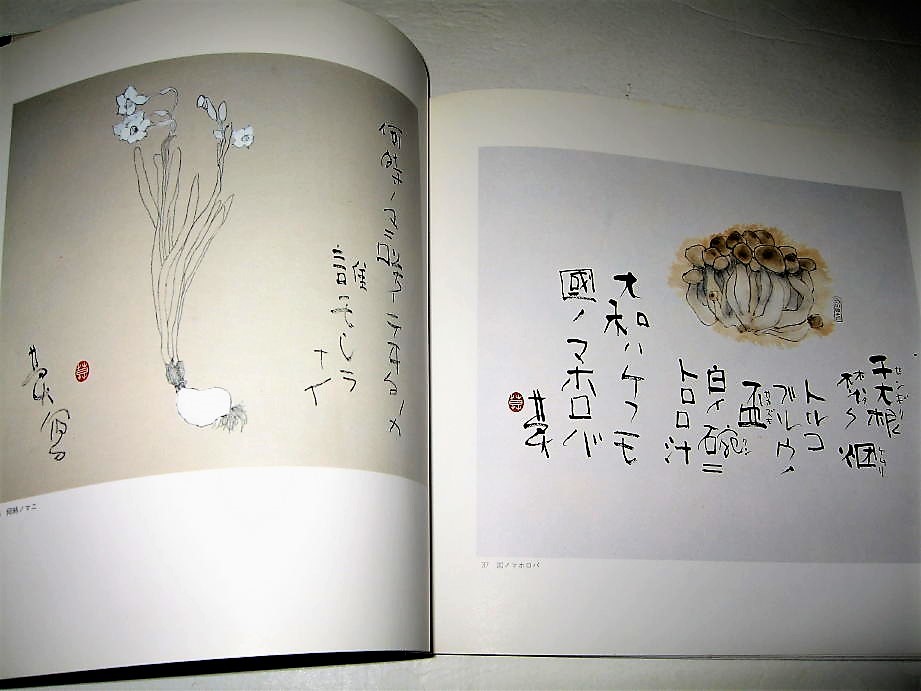 Yahoo!オークション - 【アート】サイン入り 榊莫山 展・1991年 書家