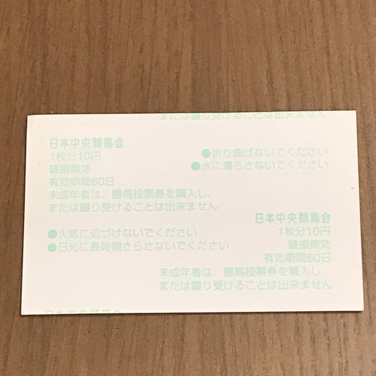 Yahoo!オークション - 石橋脩 騎手 直筆サイン入り 馬券