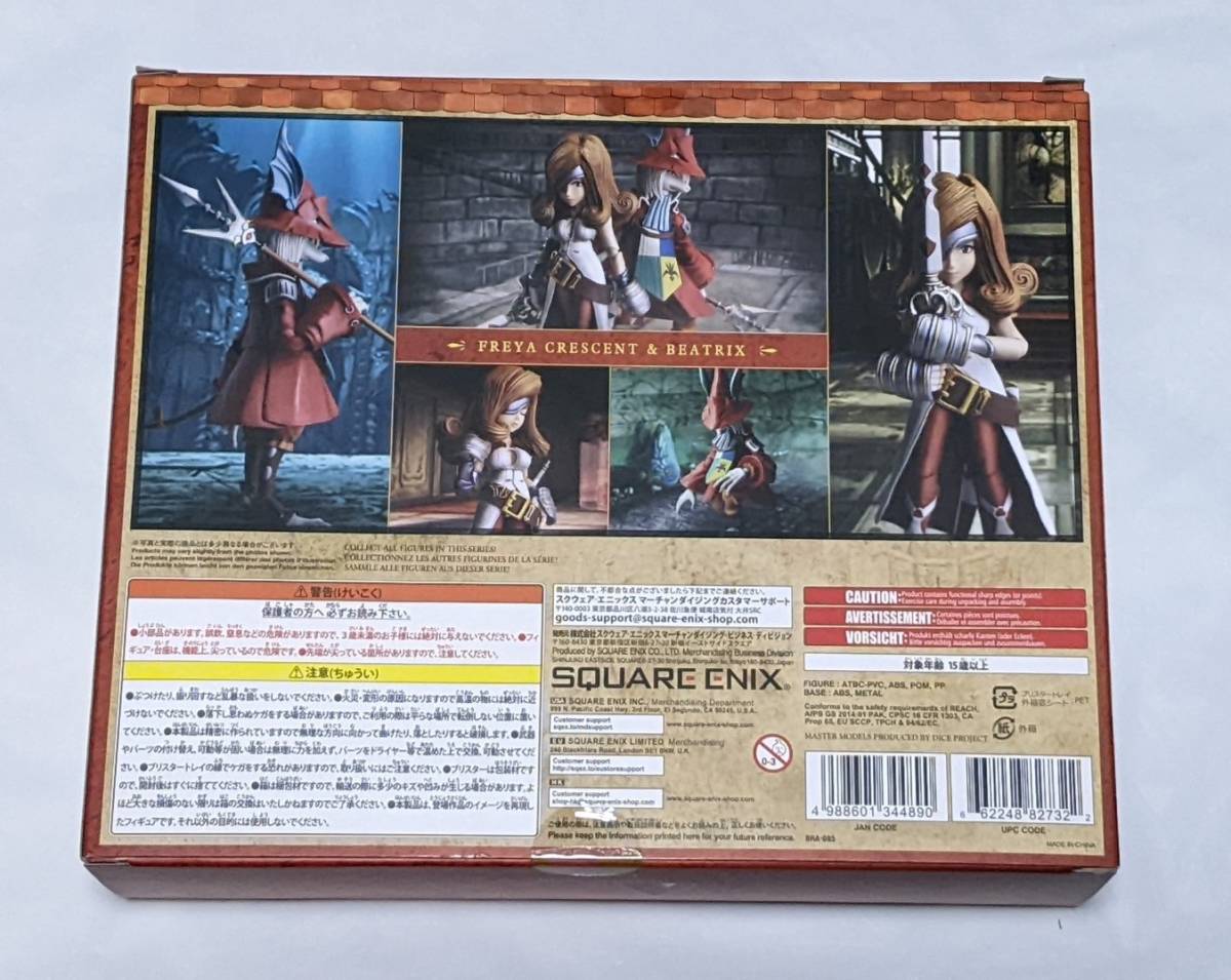希少品 新品未開封 FINAL FANTASY IX BRING ARTS フライヤ・クレセント