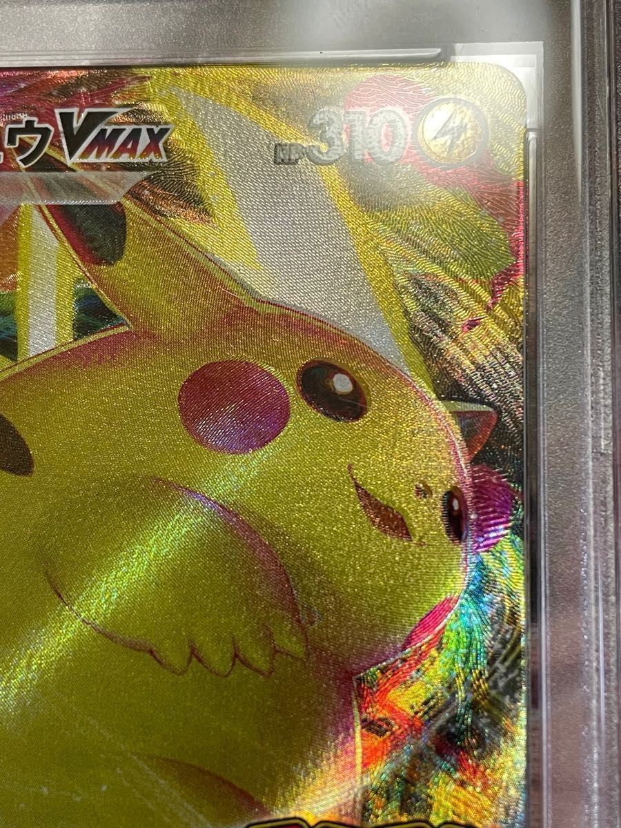 希少 珍品][エラーカード]ピカチュウVMAX【コロコロプロモ】PSA10