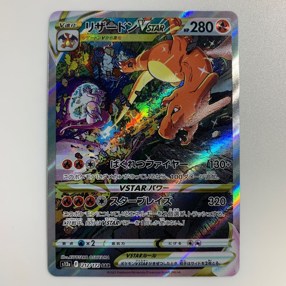 ポケモンカード vstarユニバース リザードンvstar sar｜Yahoo!フリマ