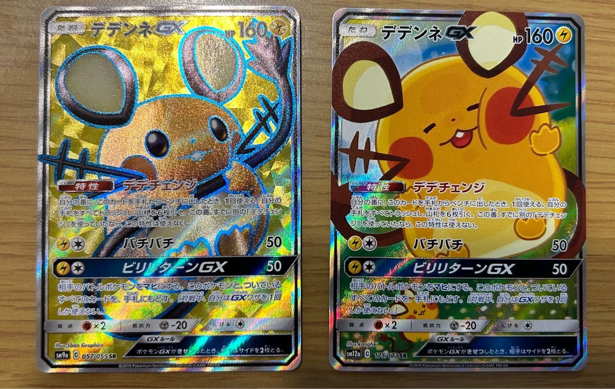 ポケモンカード デデンネGX SAR SR｜Yahoo!フリマ（旧PayPayフリマ）