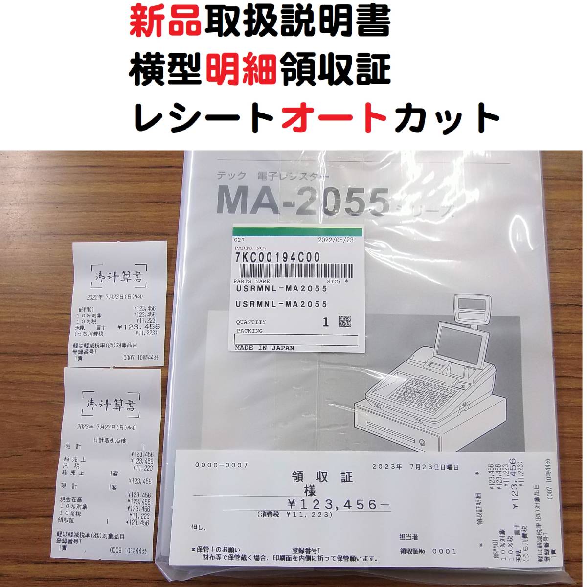 7/23店名領収証設定・送料無料 東芝テック インボイスレジスター MA