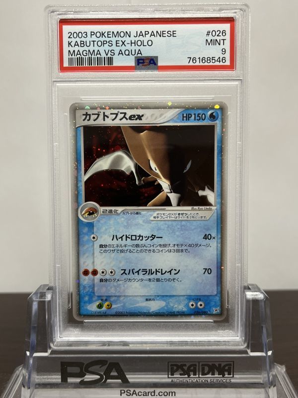 Yahoo!オークション - PSA9 カブトプスEX 026/080 ポケモンカード ゲ