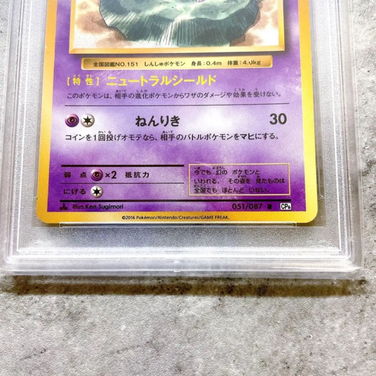 PSA10 ミュウ 2016 ポケモンカード ミュウ 20th CP6 1st 051/087