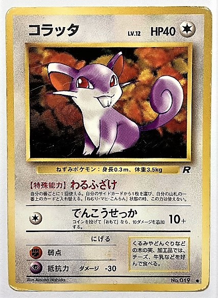 Yahoo!オークション - コラッタ lv.12 ポケモンカード 旧裏 No.019 旧