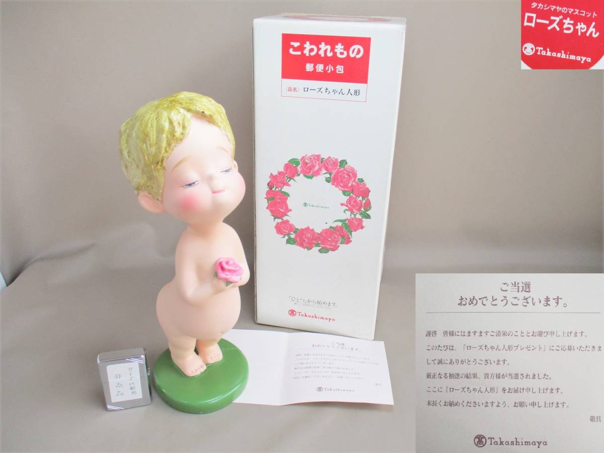 C040 高島屋 ローズちゃん人形 1体 /当選品 /平成7年 /高さ約26 5