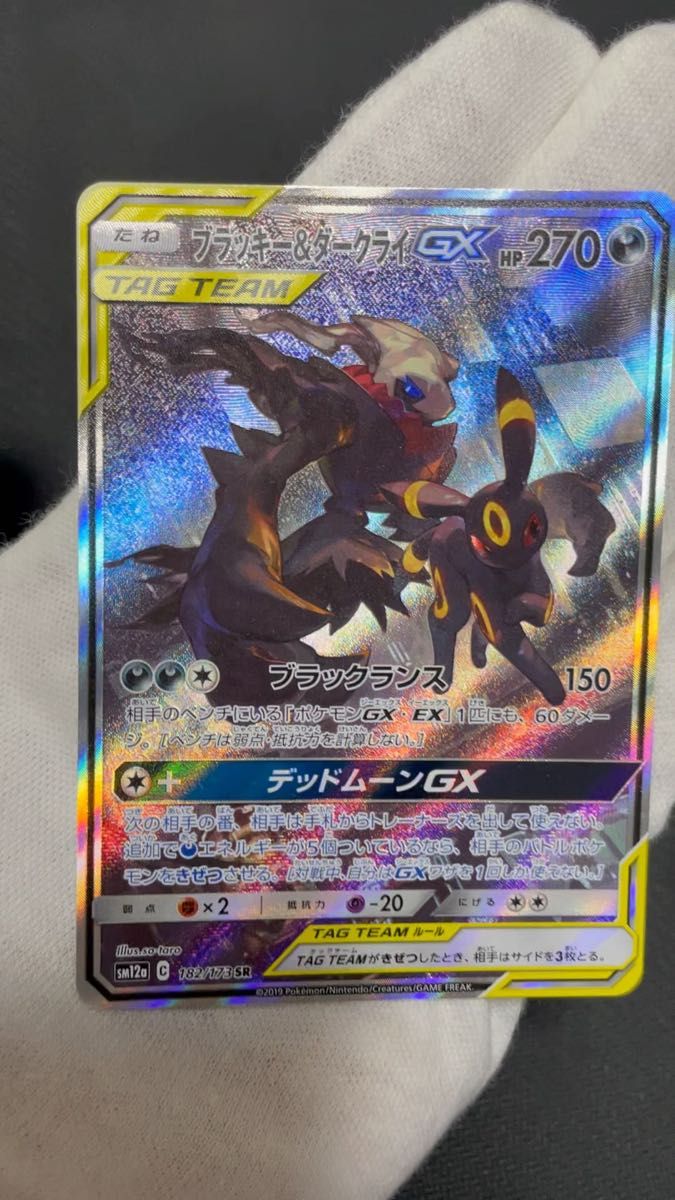 傷あり】ポケモンカード ブラッキー&ダークライGX sa｜Yahoo!フリマ