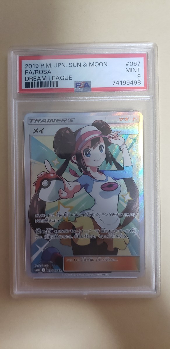 メイ sr psa9 ポケカ ポケモンカードゲーム｜Yahoo!フリマ（旧PayPay