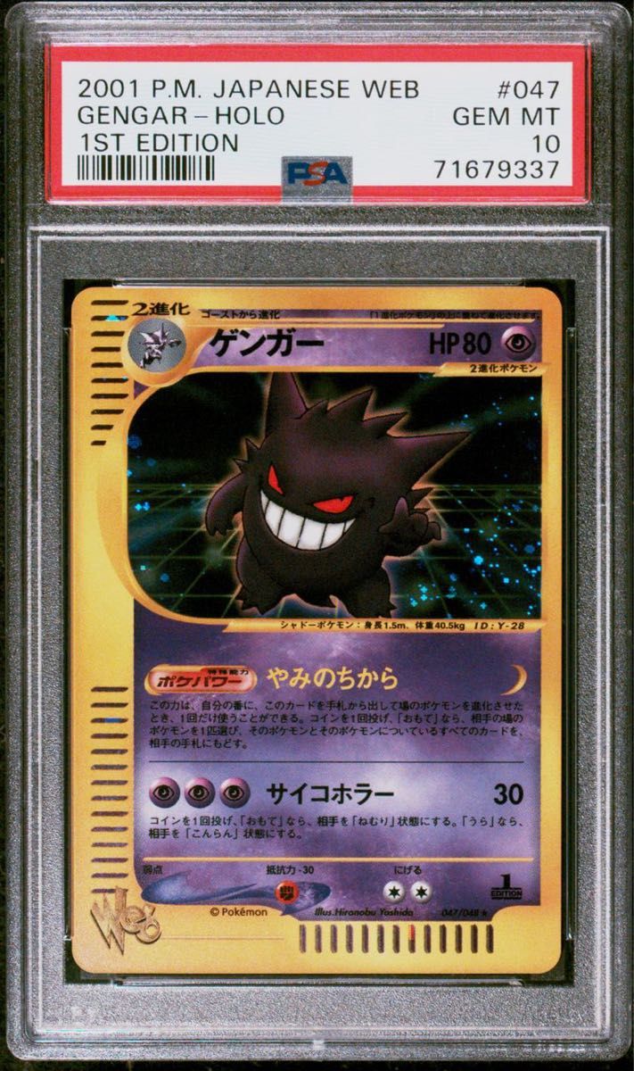 PSA10 ゲンガー web｜Yahoo!フリマ（旧PayPayフリマ）